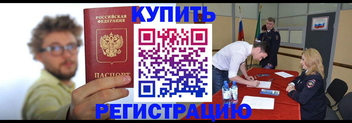 прописка штамп в Железноводске