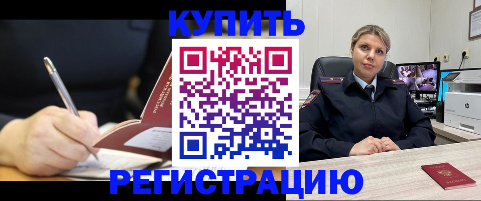 прописка паспорт в Железноводске