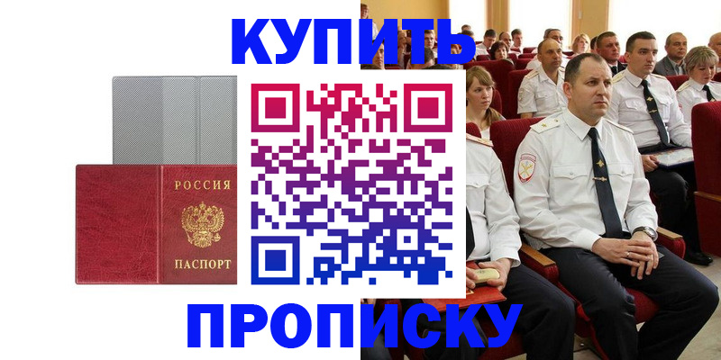 прописка в квартире в Железноводске